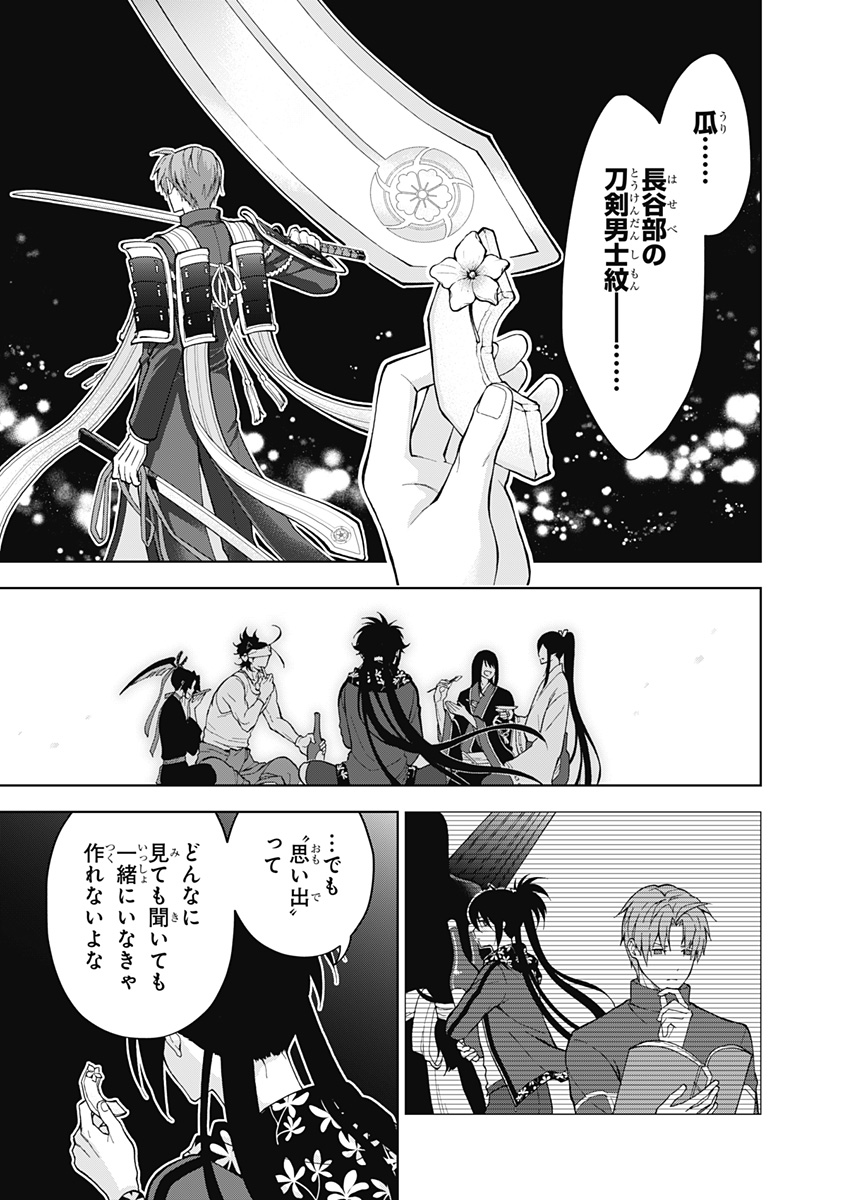 特『刀剣乱舞-花丸-』～雪月華～ 第8話 - Page 7