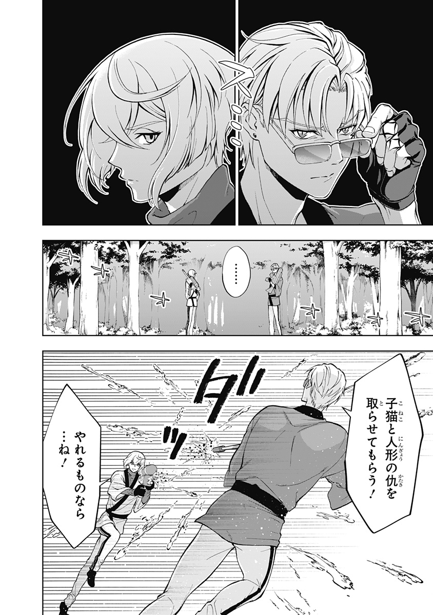 特『刀剣乱舞-花丸-』～雪月華～ 第9話 - Page 8