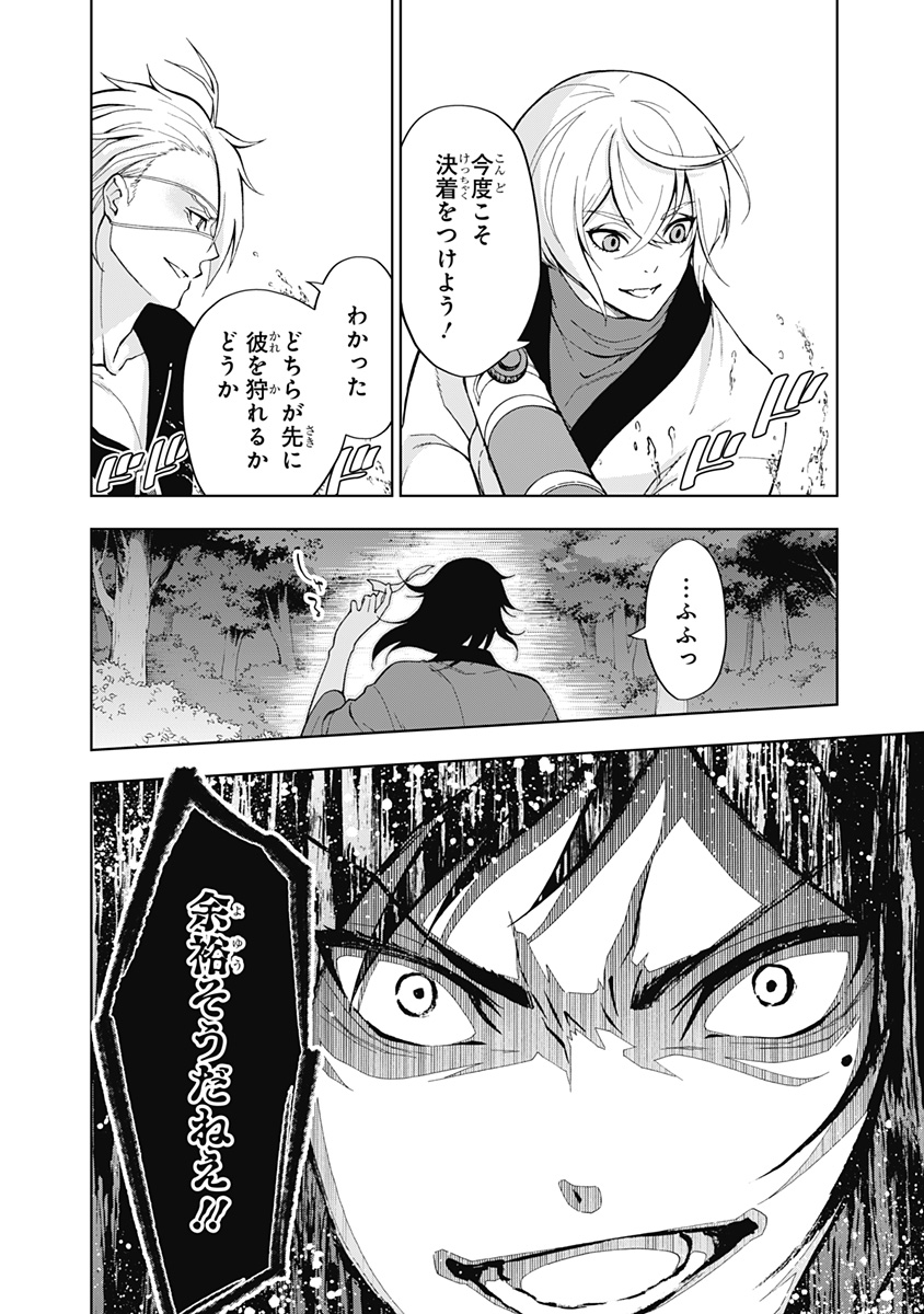 特『刀剣乱舞-花丸-』～雪月華～ 第9話 - Page 24