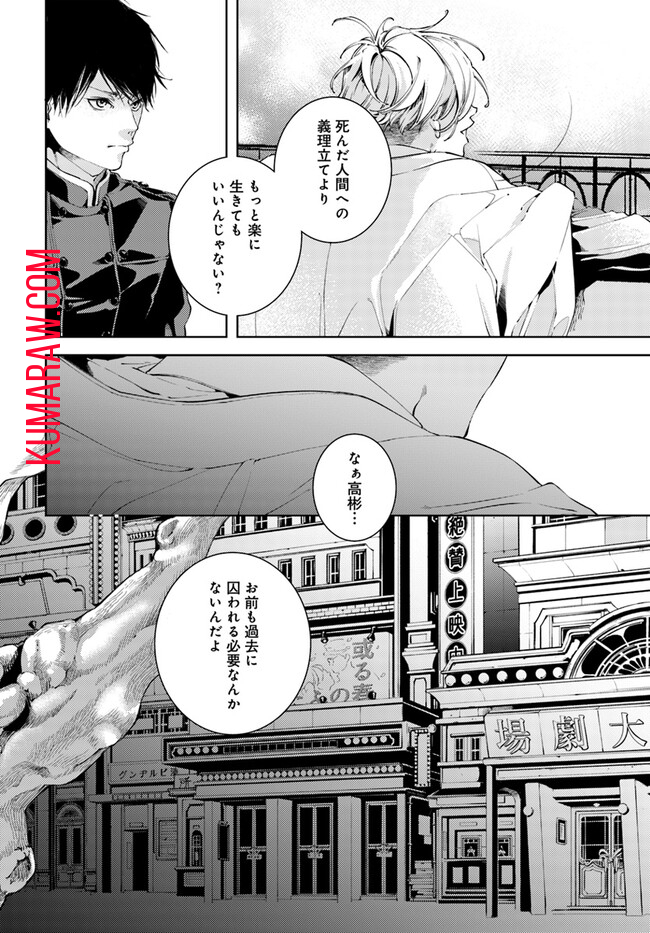 特務第零機関の日常異端録 第1話 - Page 22