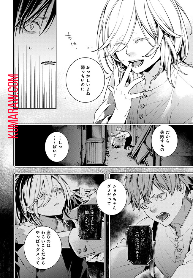 特務第零機関の日常異端録 第2.3話 - Page 8