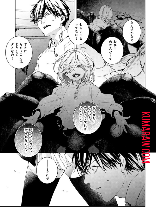 特務第零機関の日常異端録 第2.3話 - Page 9