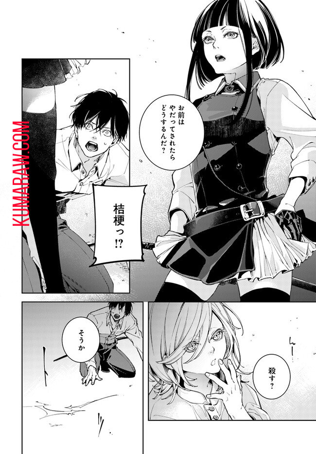 特務第零機関の日常異端録 第2.3話 - Page 10