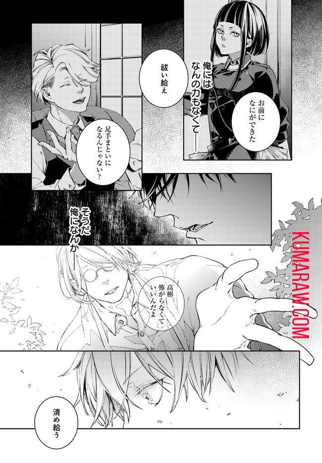 特務第零機関の日常異端録 第2.3話 - Page 15