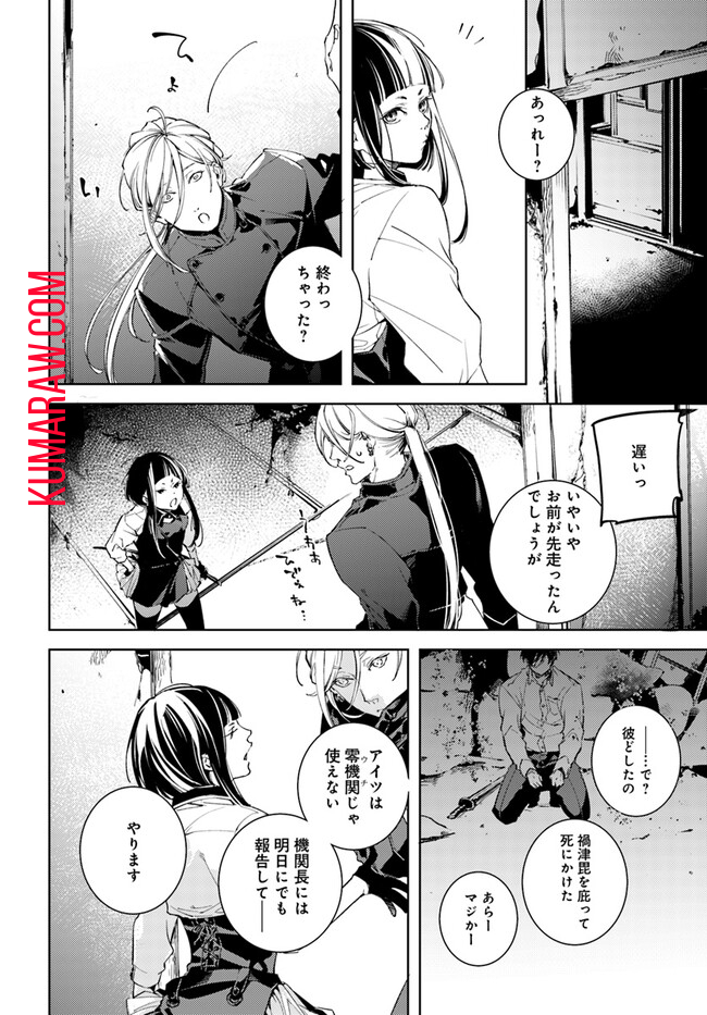 特務第零機関の日常異端録 第2.3話 - Page 24