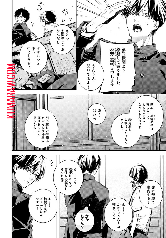 特務第零機関の日常異端録 第3話 - Page 4