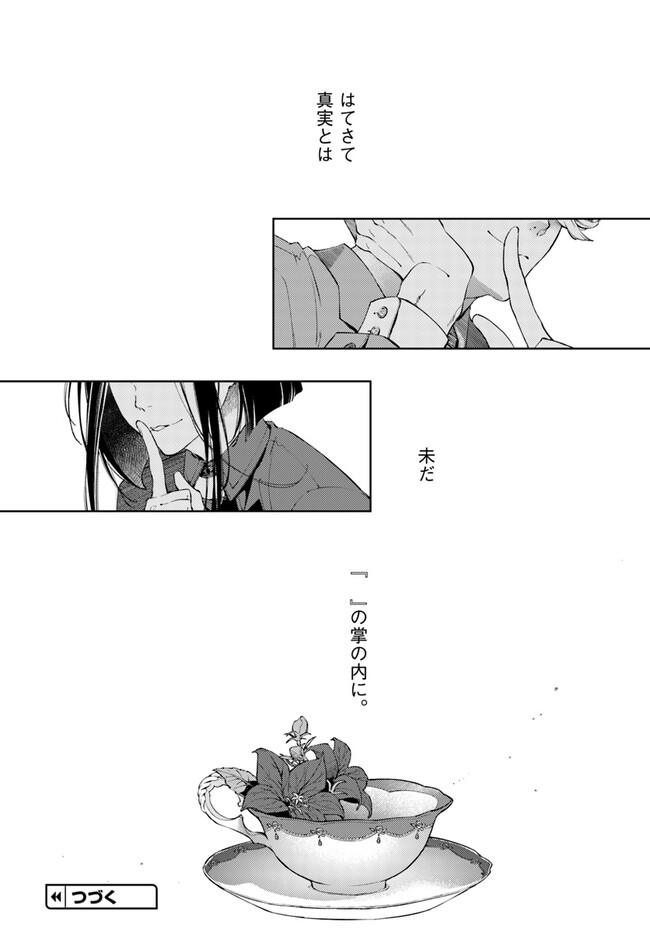 特務第零機関の日常異端録 第5.5話 - Page 9