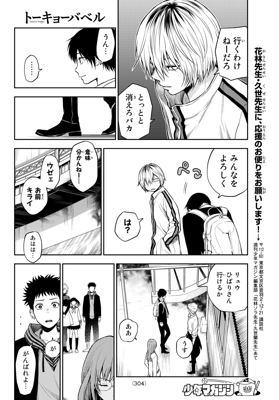 トーキョーバベル 第14話 - Page 10