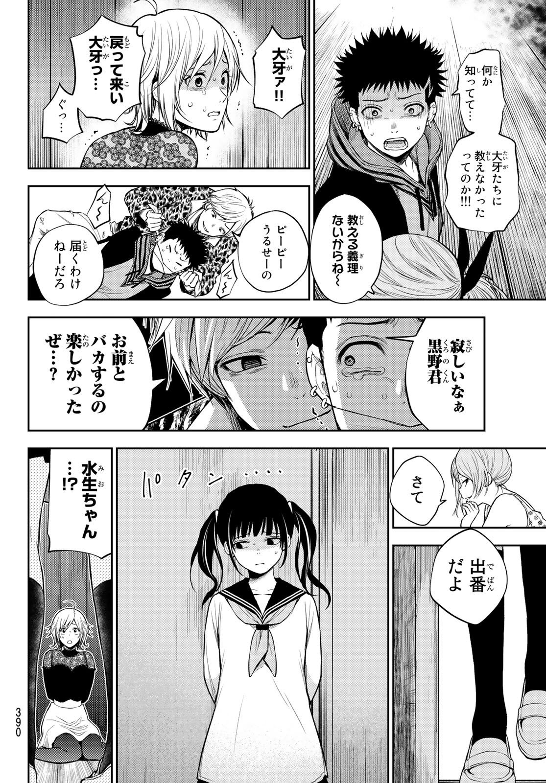 トーキョーバベル 第15話 - Page 8