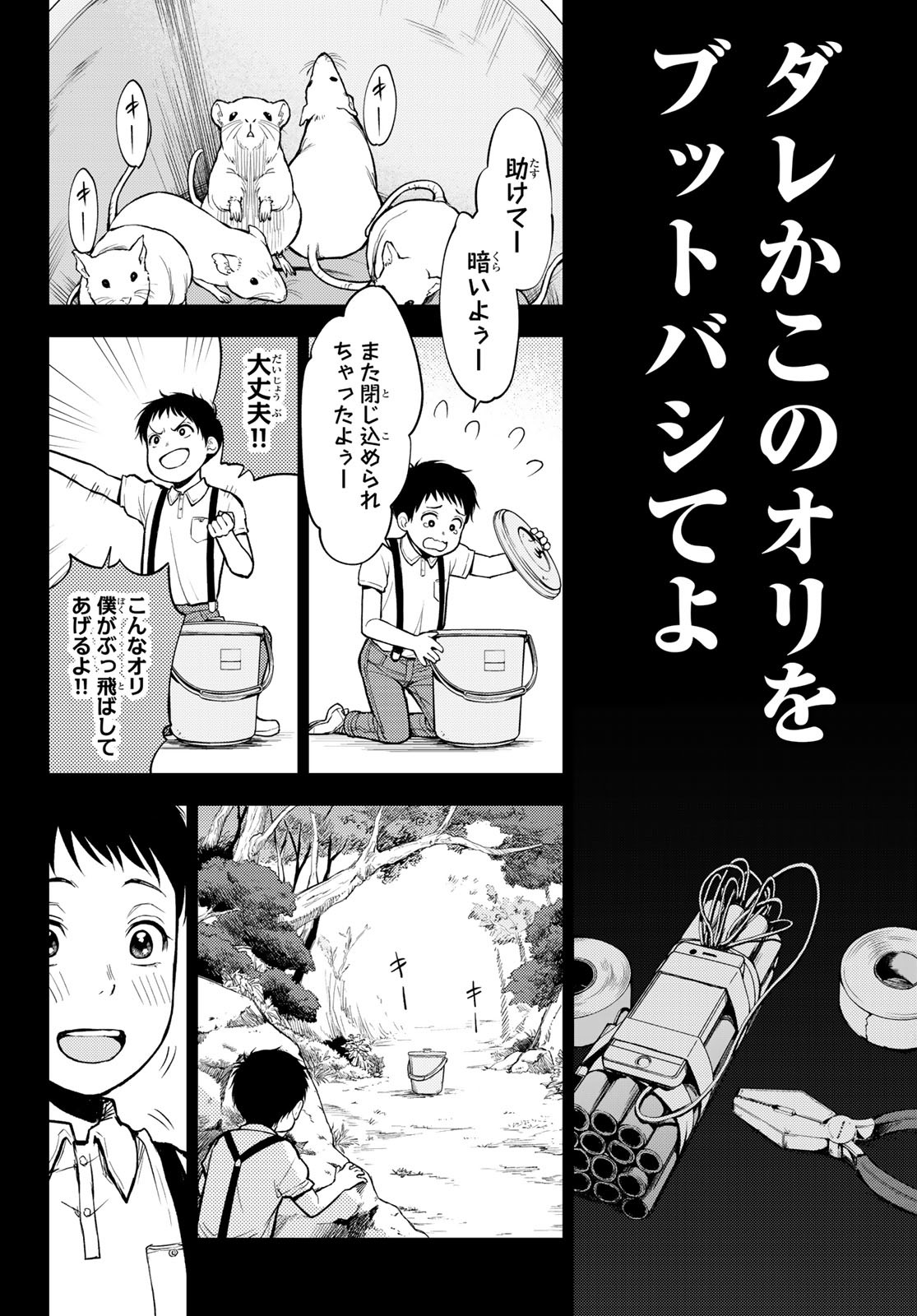 トーキョーバベル 第7話 - Page 4