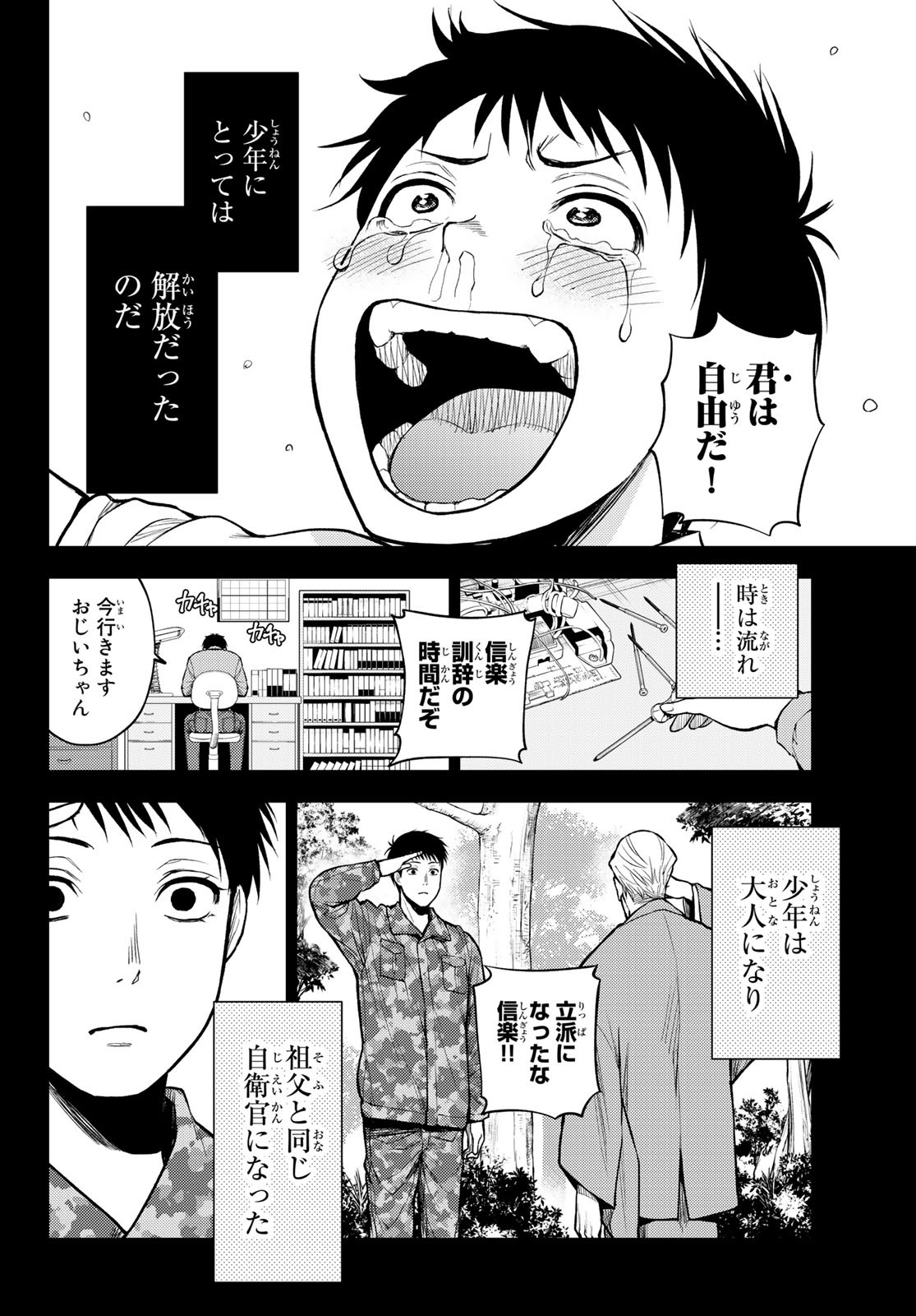 トーキョーバベル 第7話 - Page 6