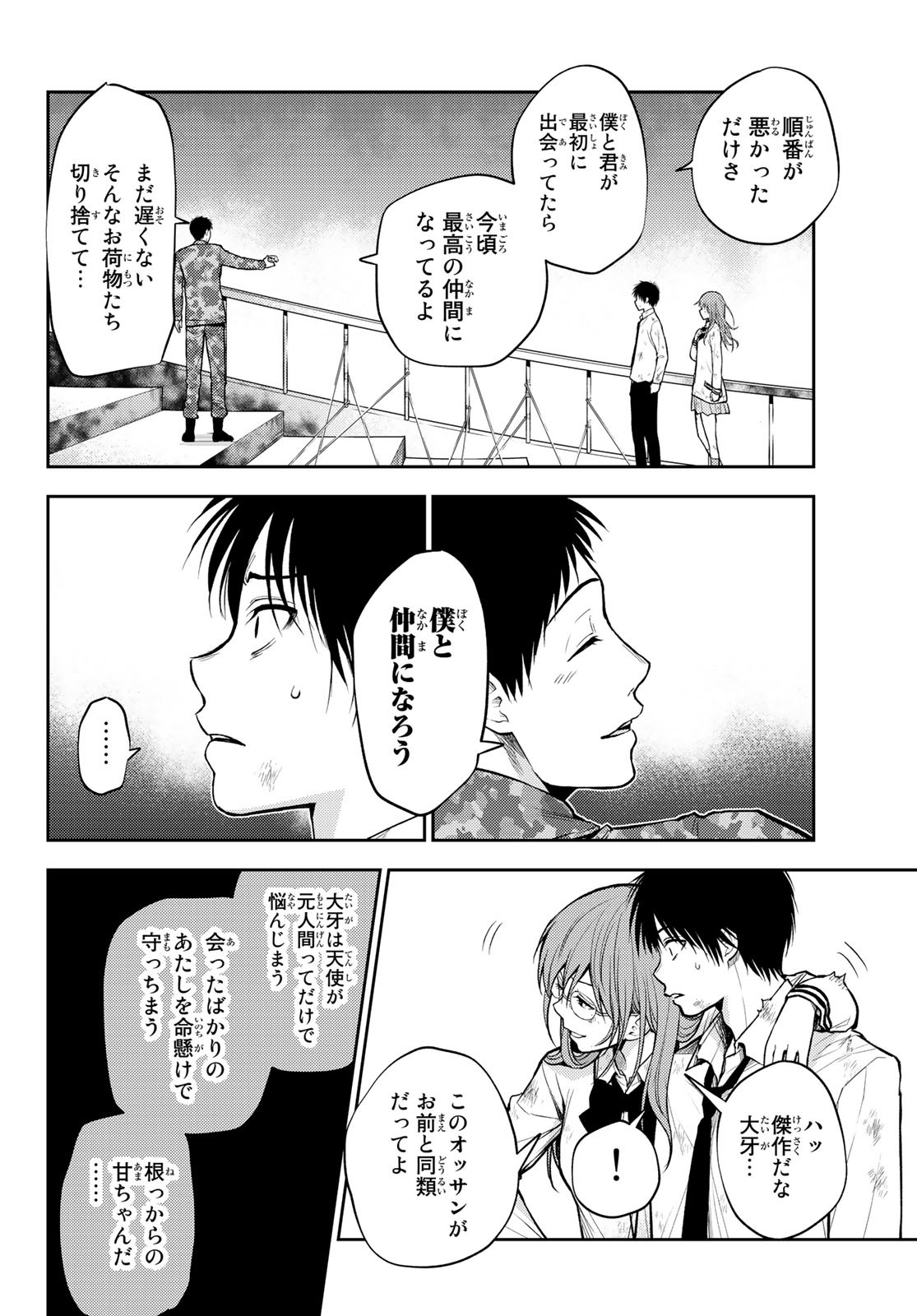 トーキョーバベル 第9話 - Page 12