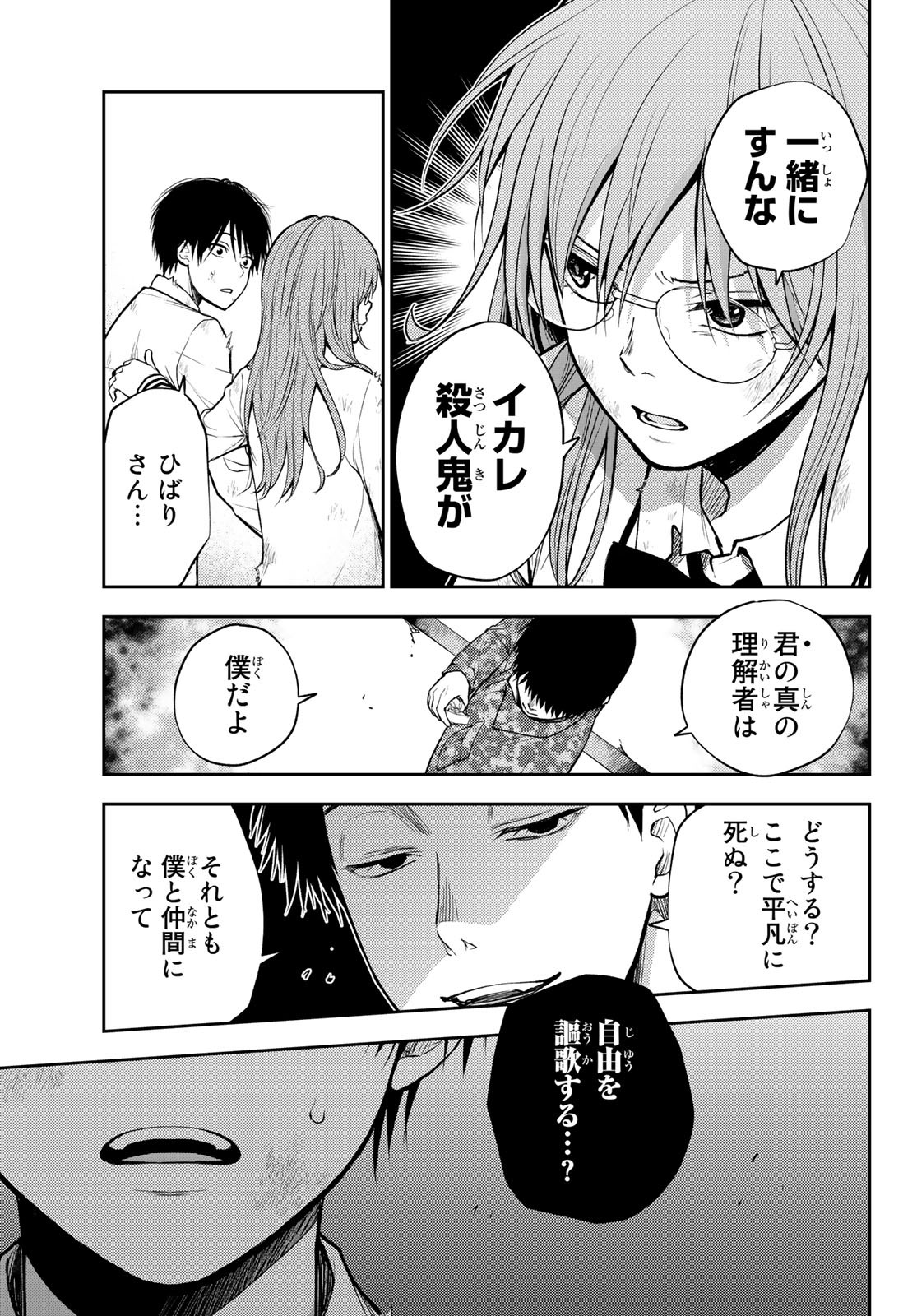 トーキョーバベル 第9話 - Page 13