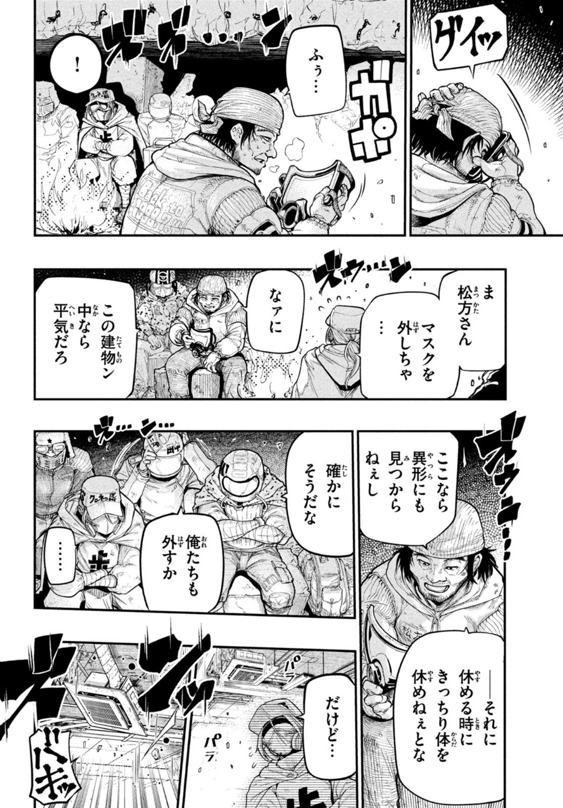 東京ガレキ少女 第1話 - Page 5