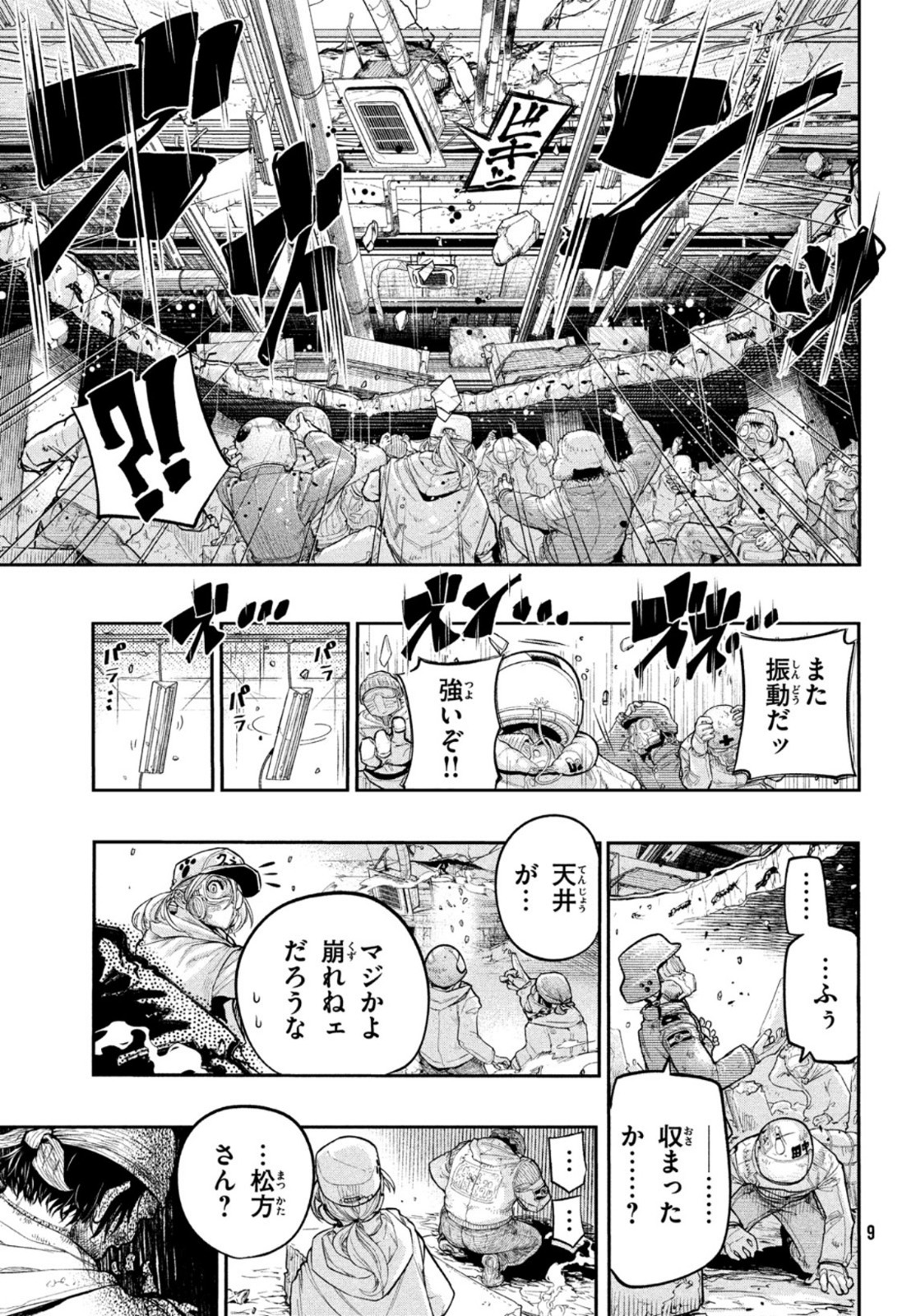 東京ガレキ少女 第1話 - Page 6