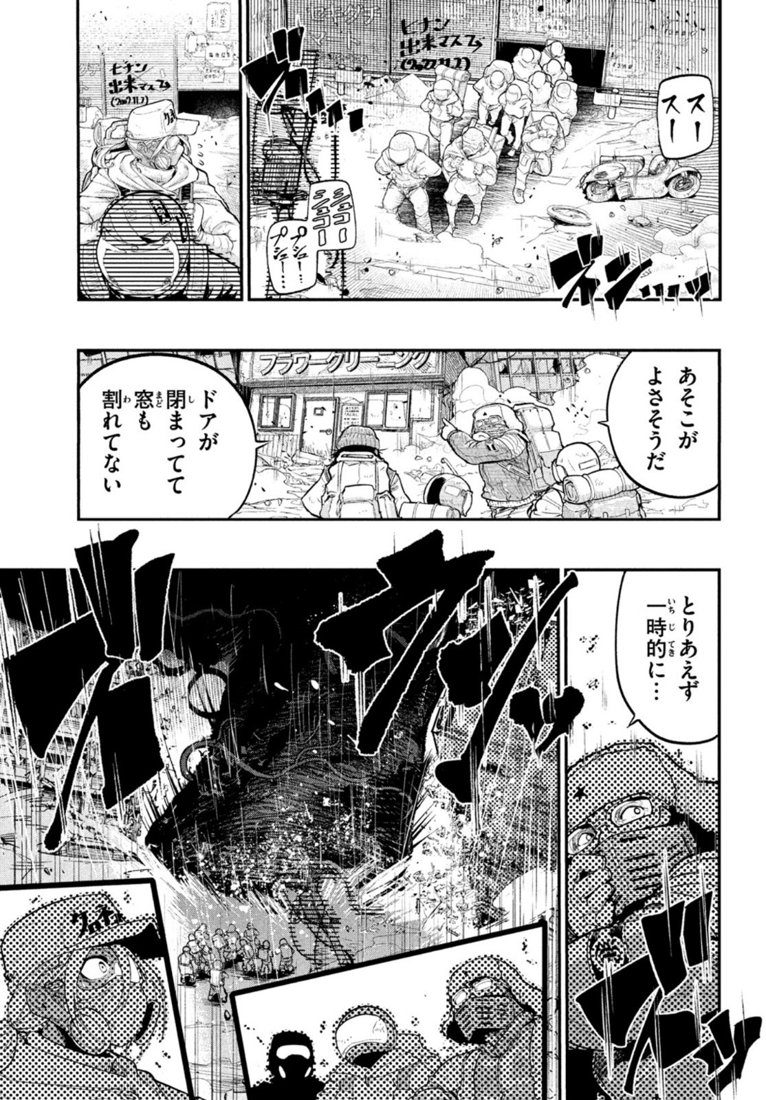 東京ガレキ少女 第1話 - Page 8