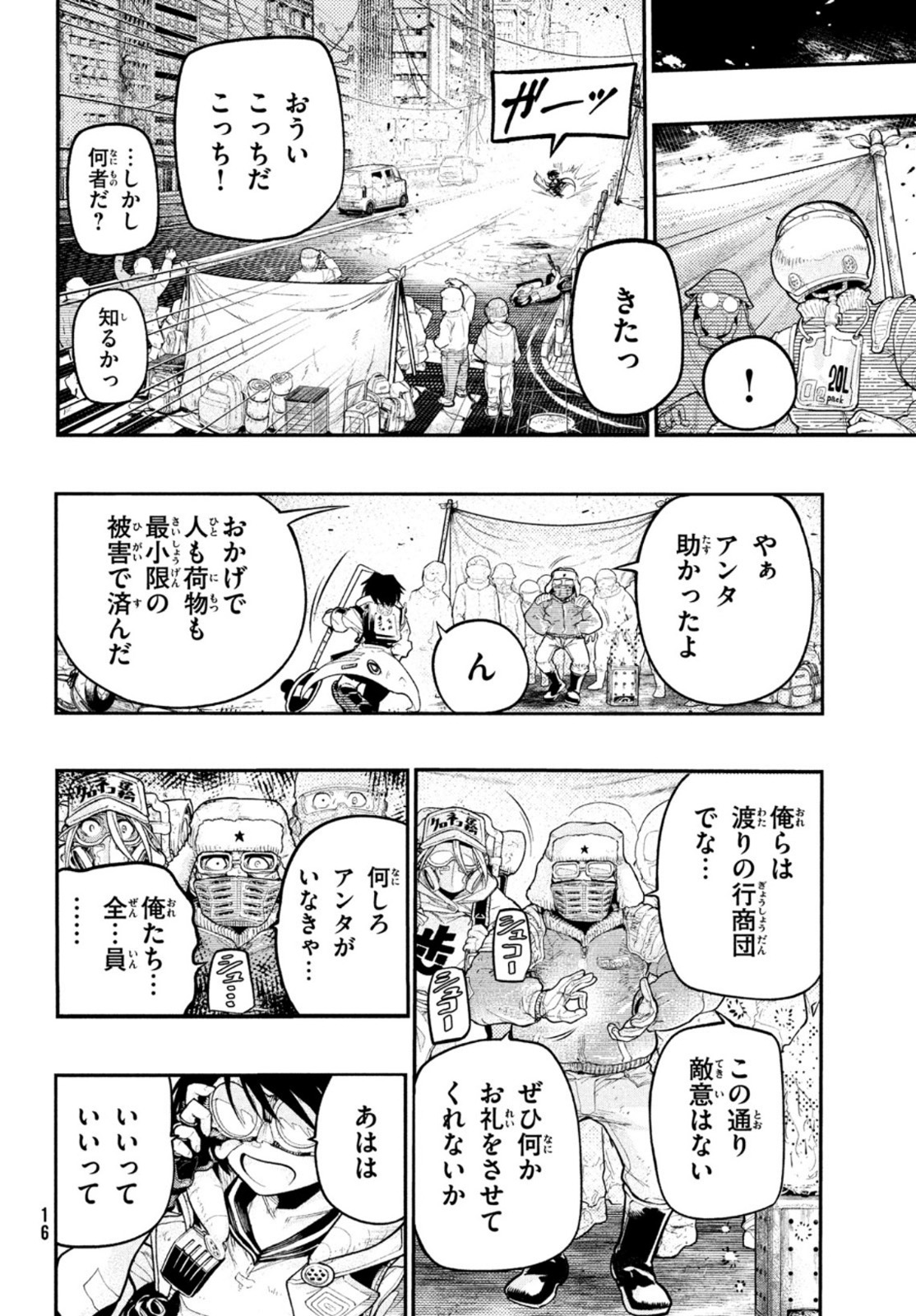 東京ガレキ少女 第1話 - Page 13