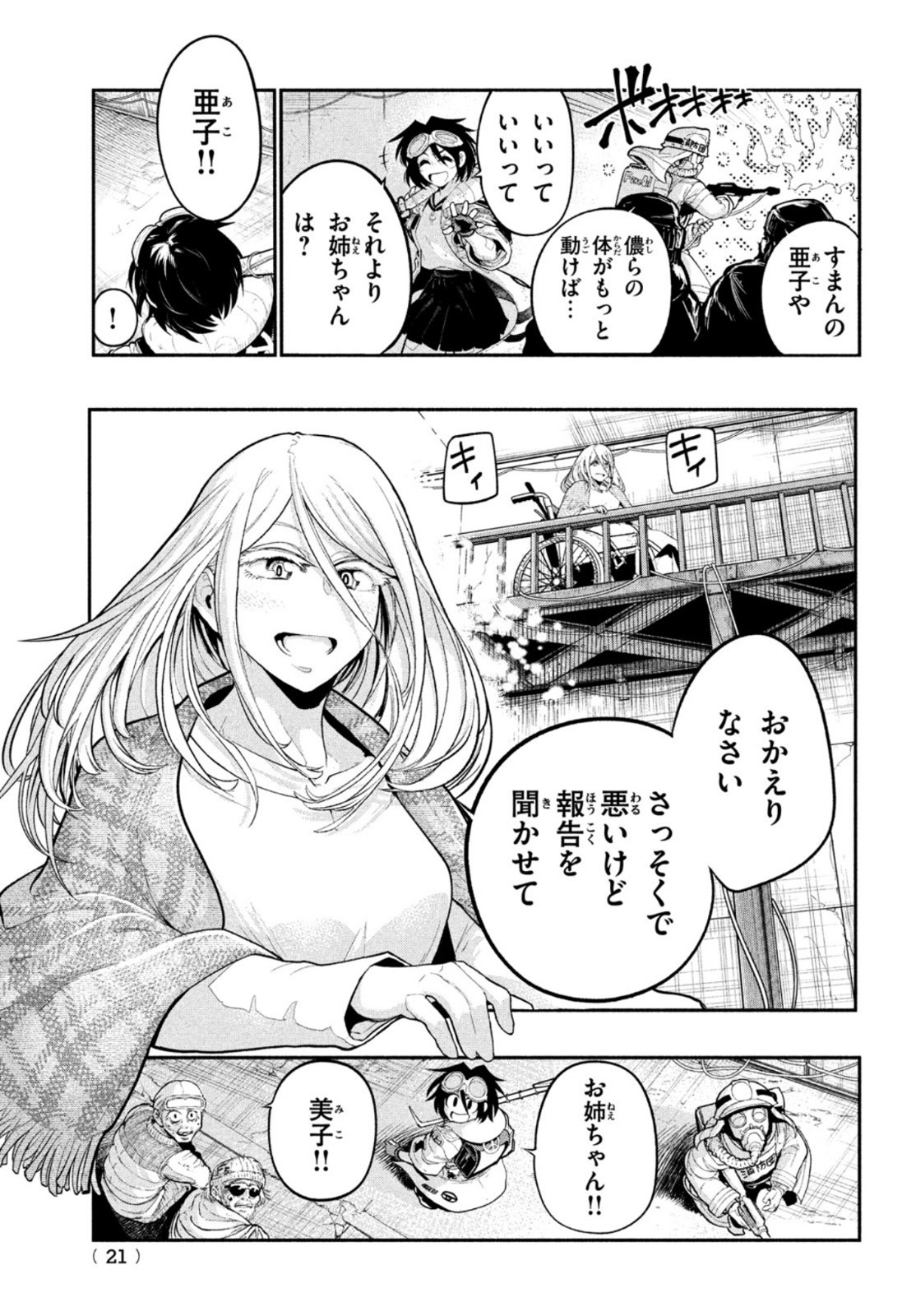 東京ガレキ少女 第1話 - Page 18