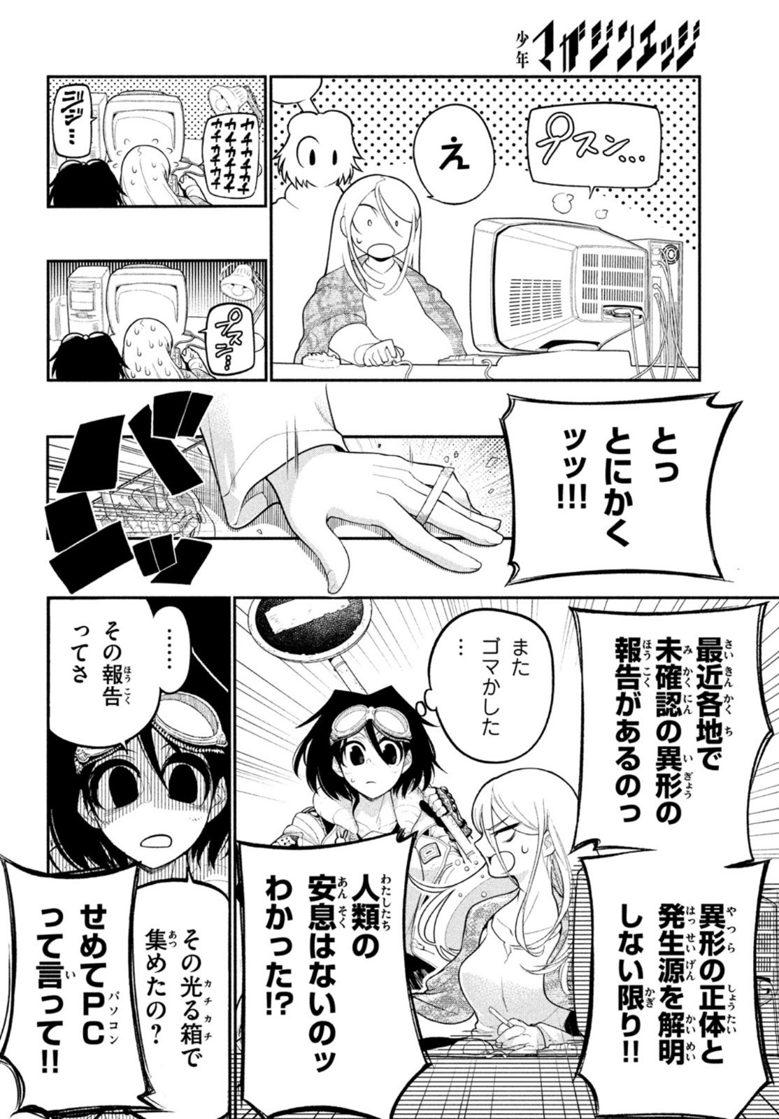 東京ガレキ少女 第1話 - Page 21