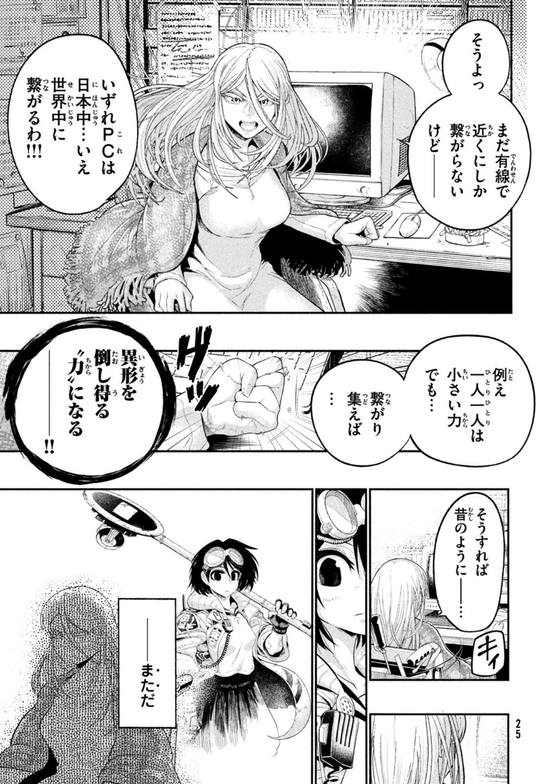 東京ガレキ少女 第1話 - Page 22