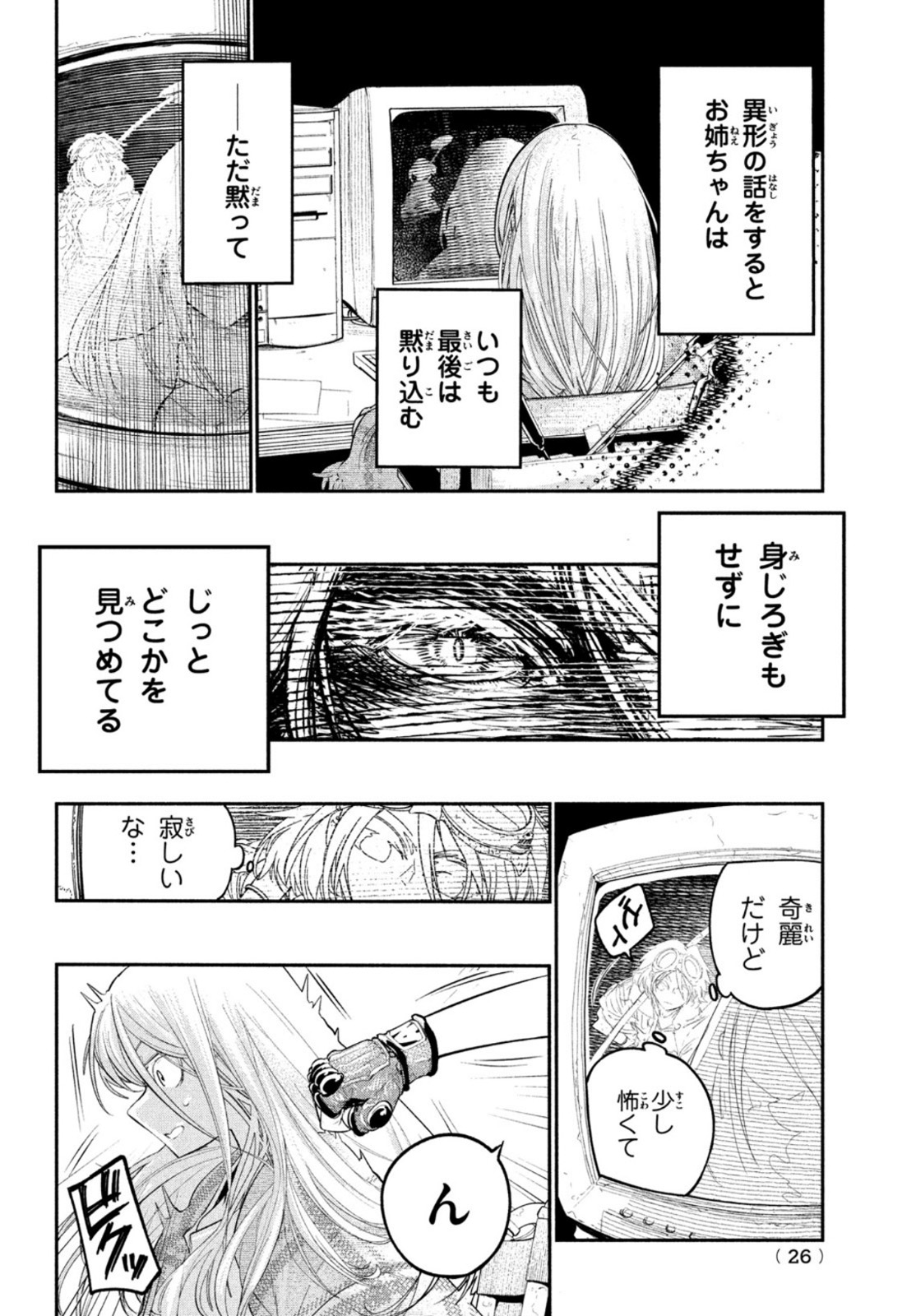 東京ガレキ少女 第1話 - Page 23