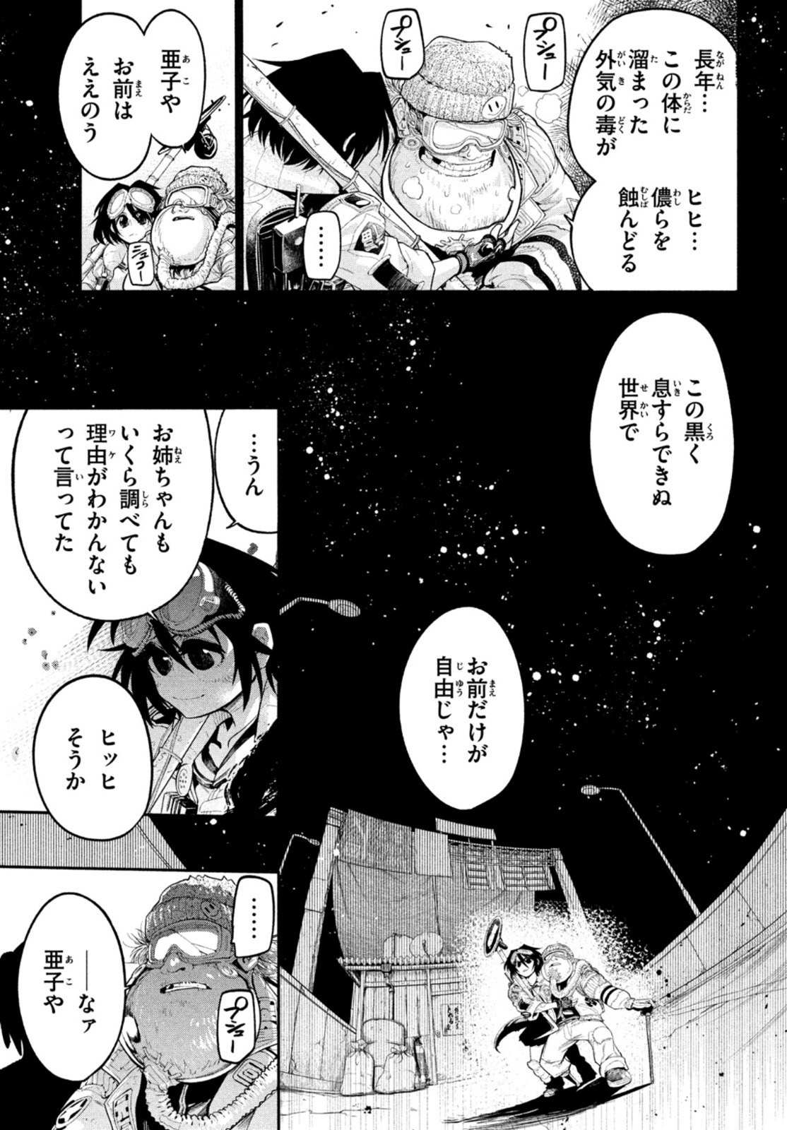 東京ガレキ少女 第1話 - Page 26