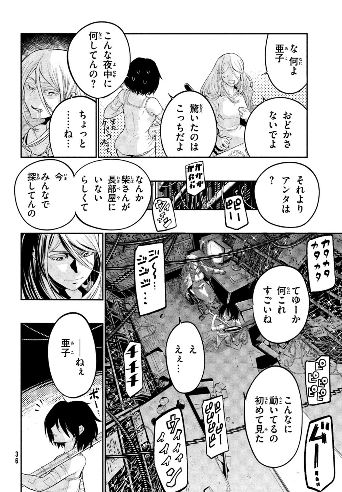 東京ガレキ少女 第1話 - Page 33