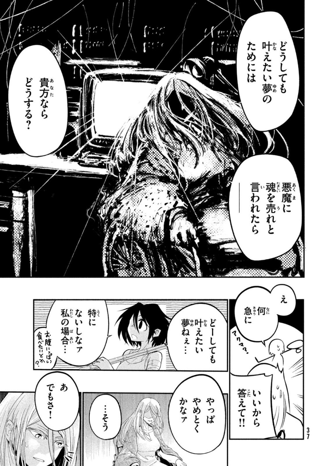 東京ガレキ少女 第1話 - Page 34