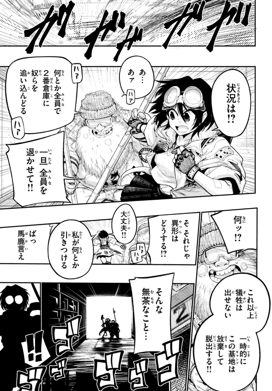 東京ガレキ少女 第1話 - Page 38