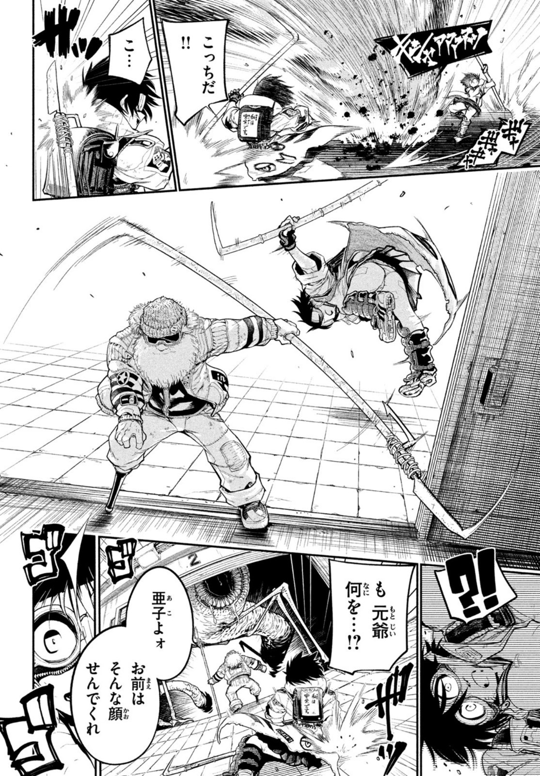 東京ガレキ少女 第1話 - Page 45