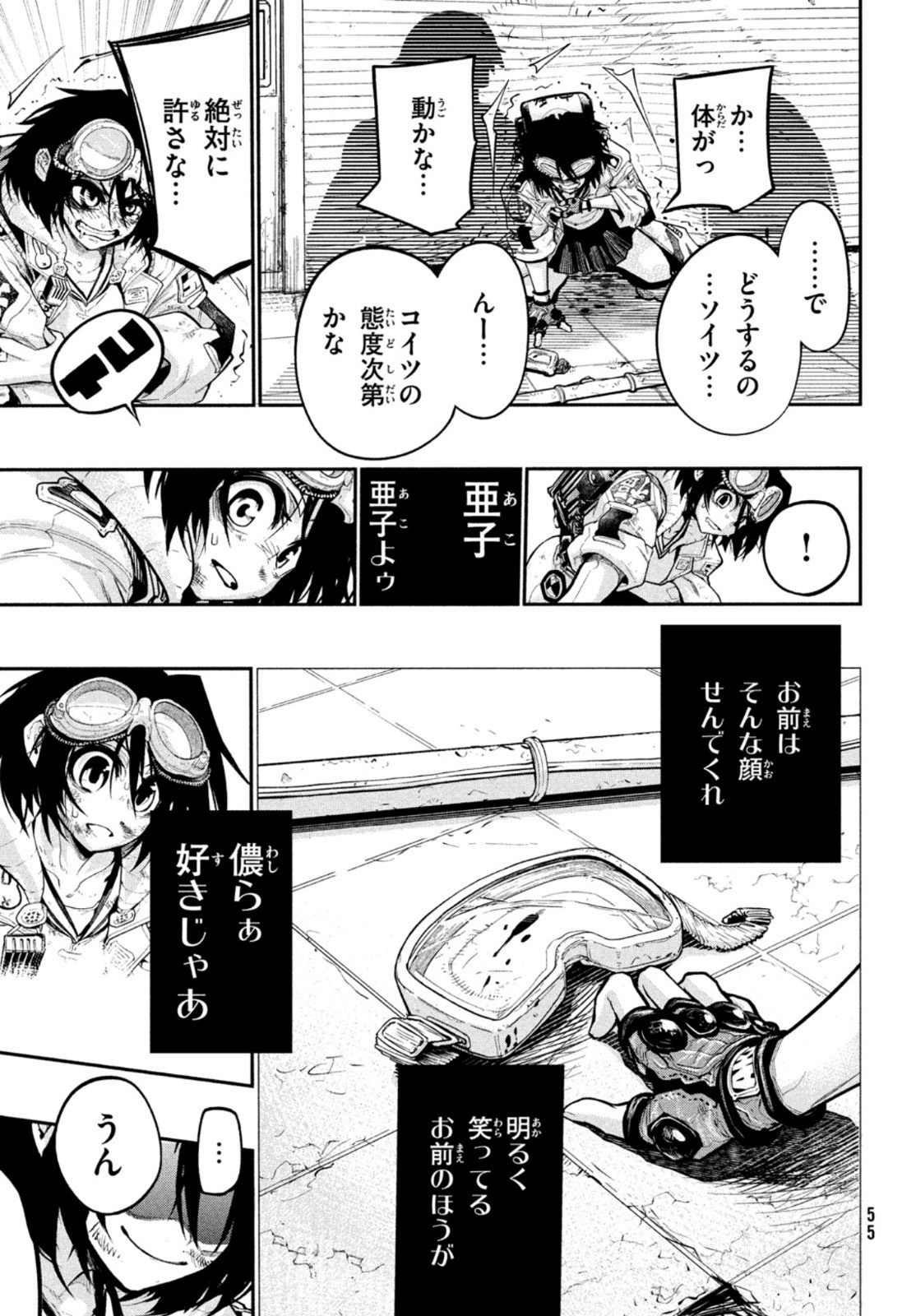 東京ガレキ少女 第1話 - Page 52