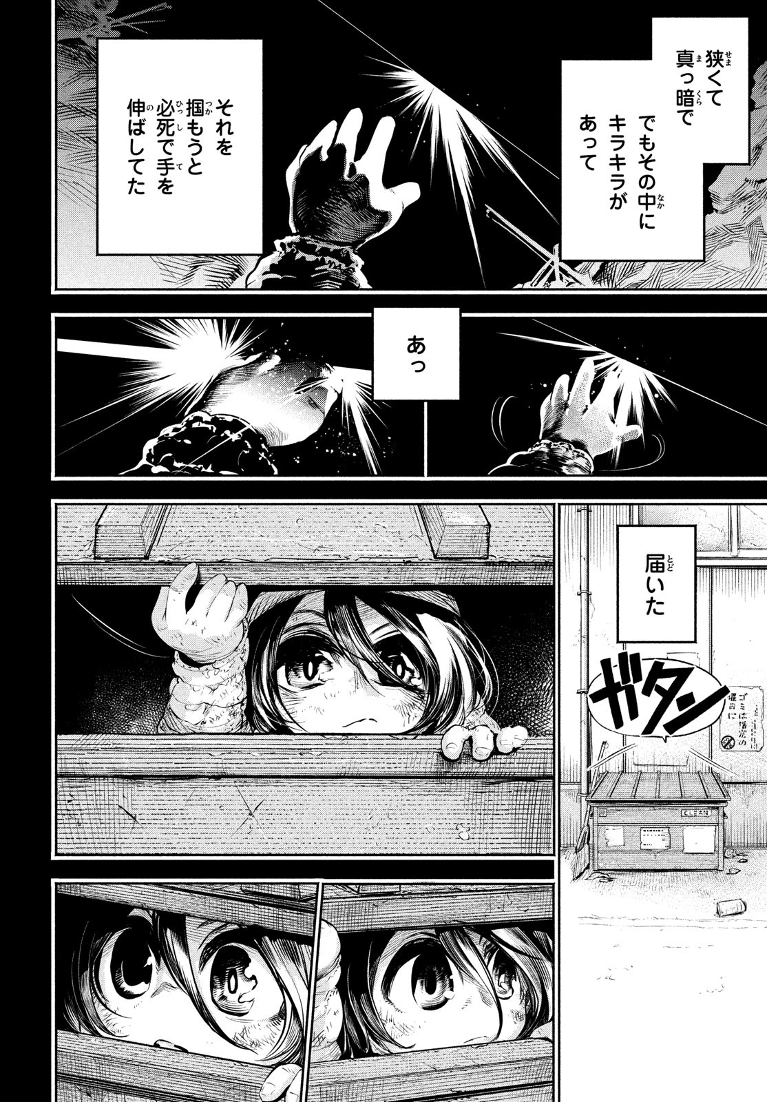 東京ガレキ少女 第10話 - Page 2