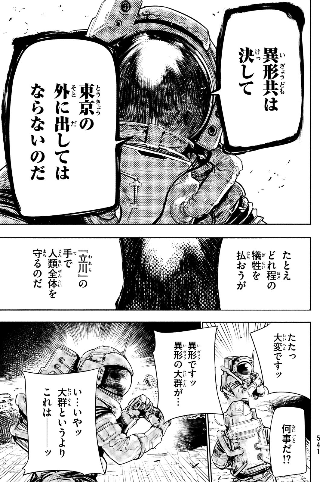 東京ガレキ少女 第10話 - Page 13