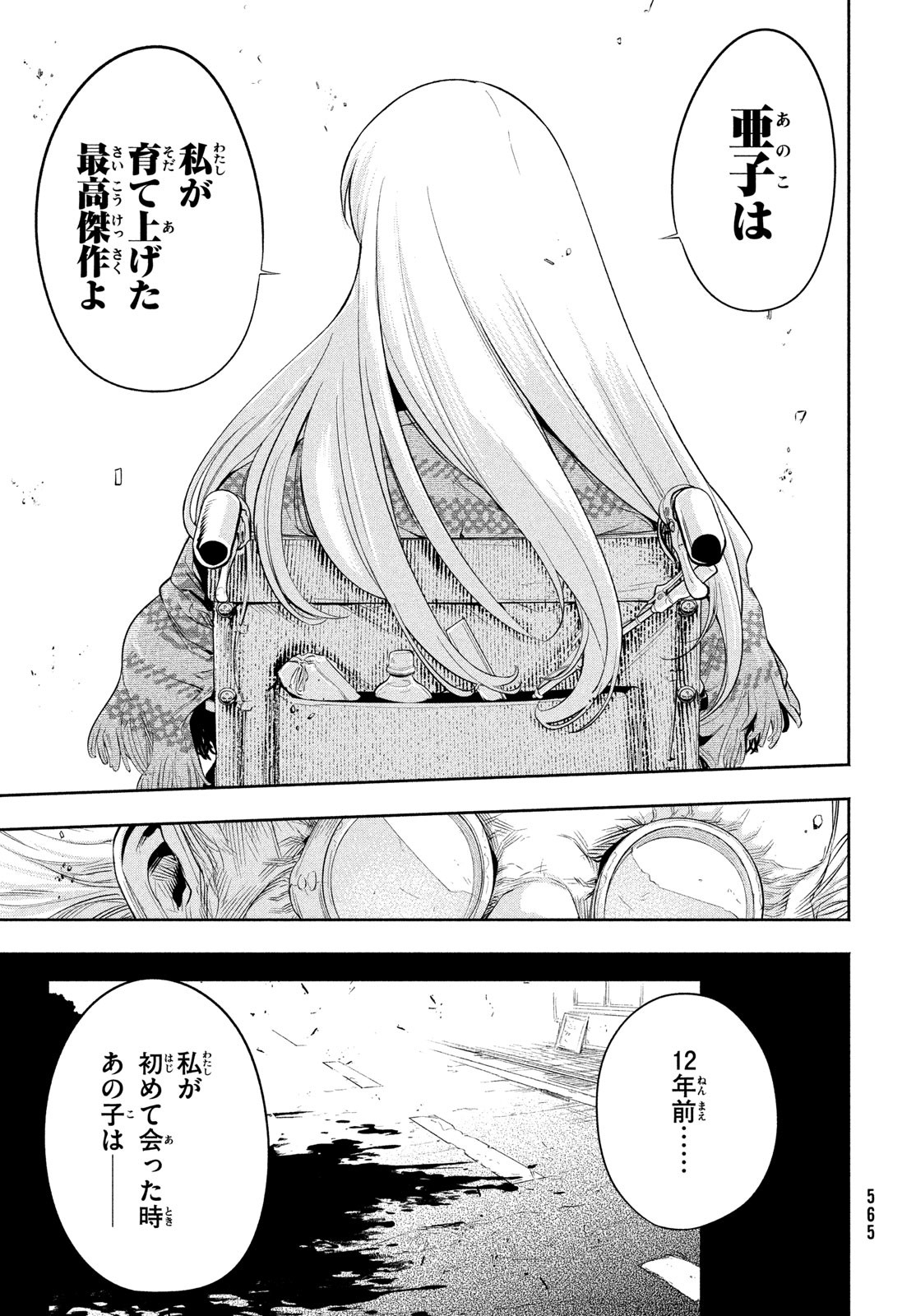 東京ガレキ少女 第11話 - Page 10