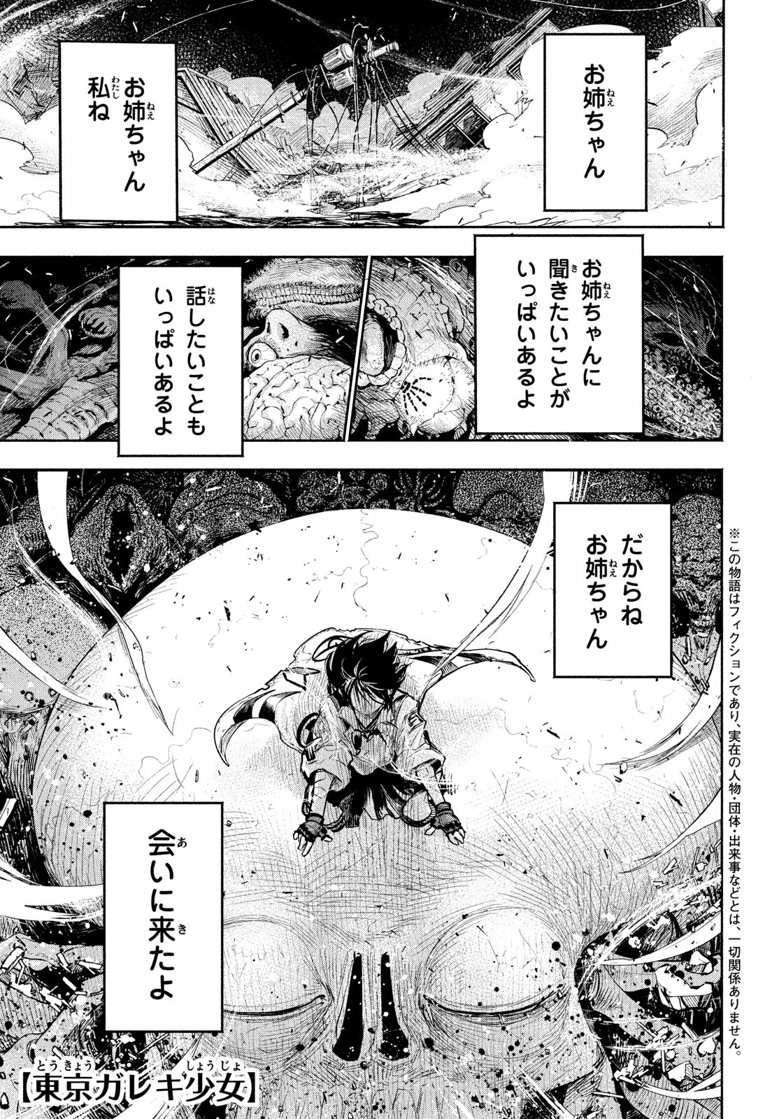 東京ガレキ少女 第12話 - Page 1