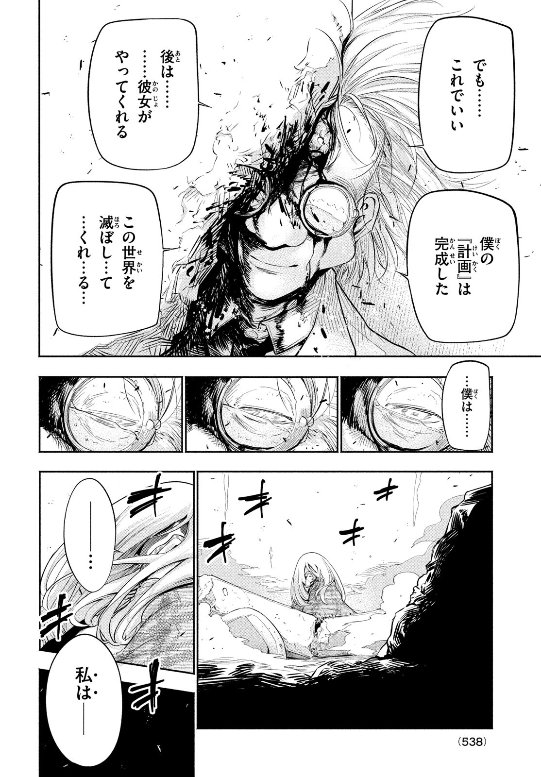 東京ガレキ少女 第12話 - Page 10