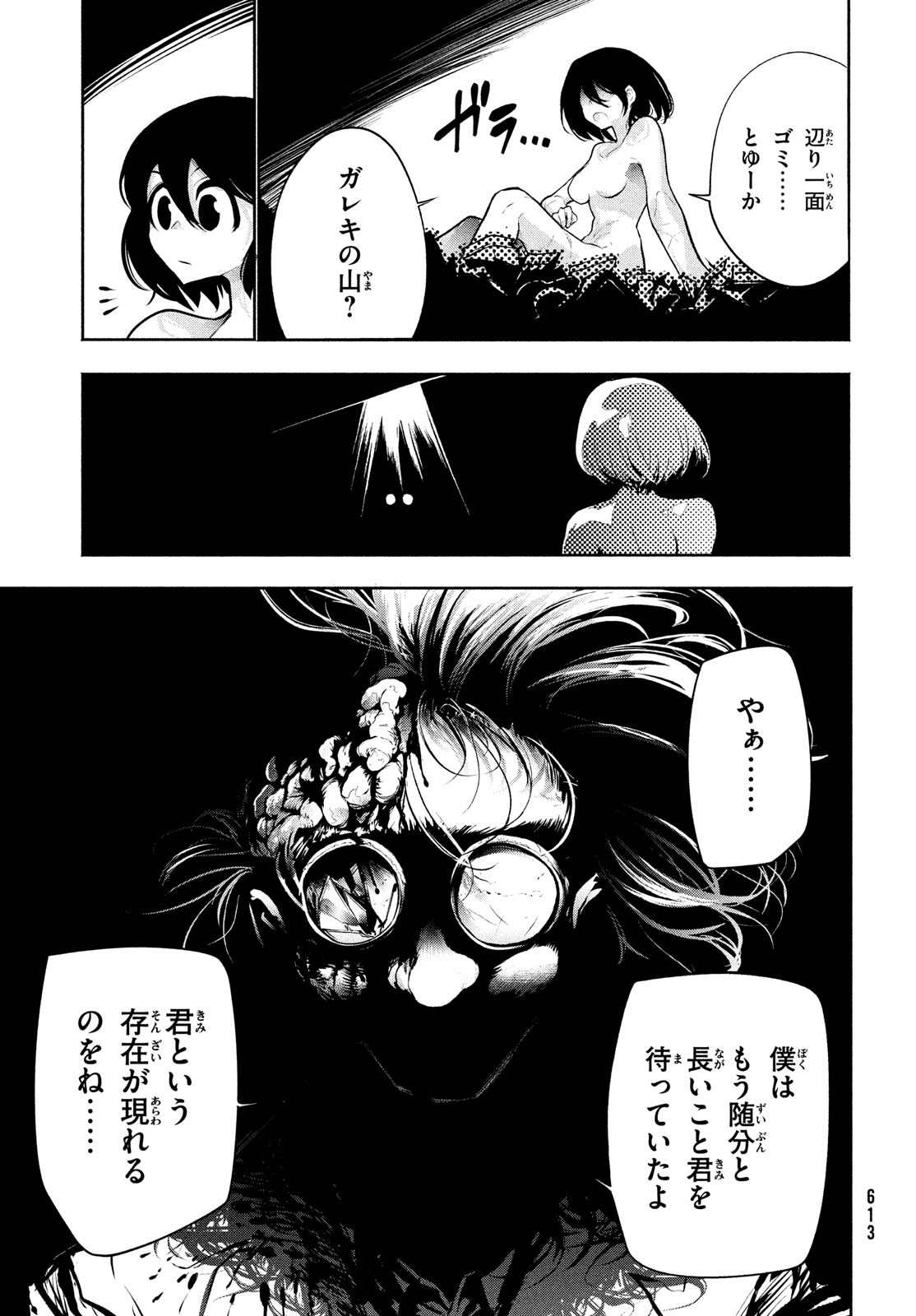 東京ガレキ少女 第13話 - Page 9