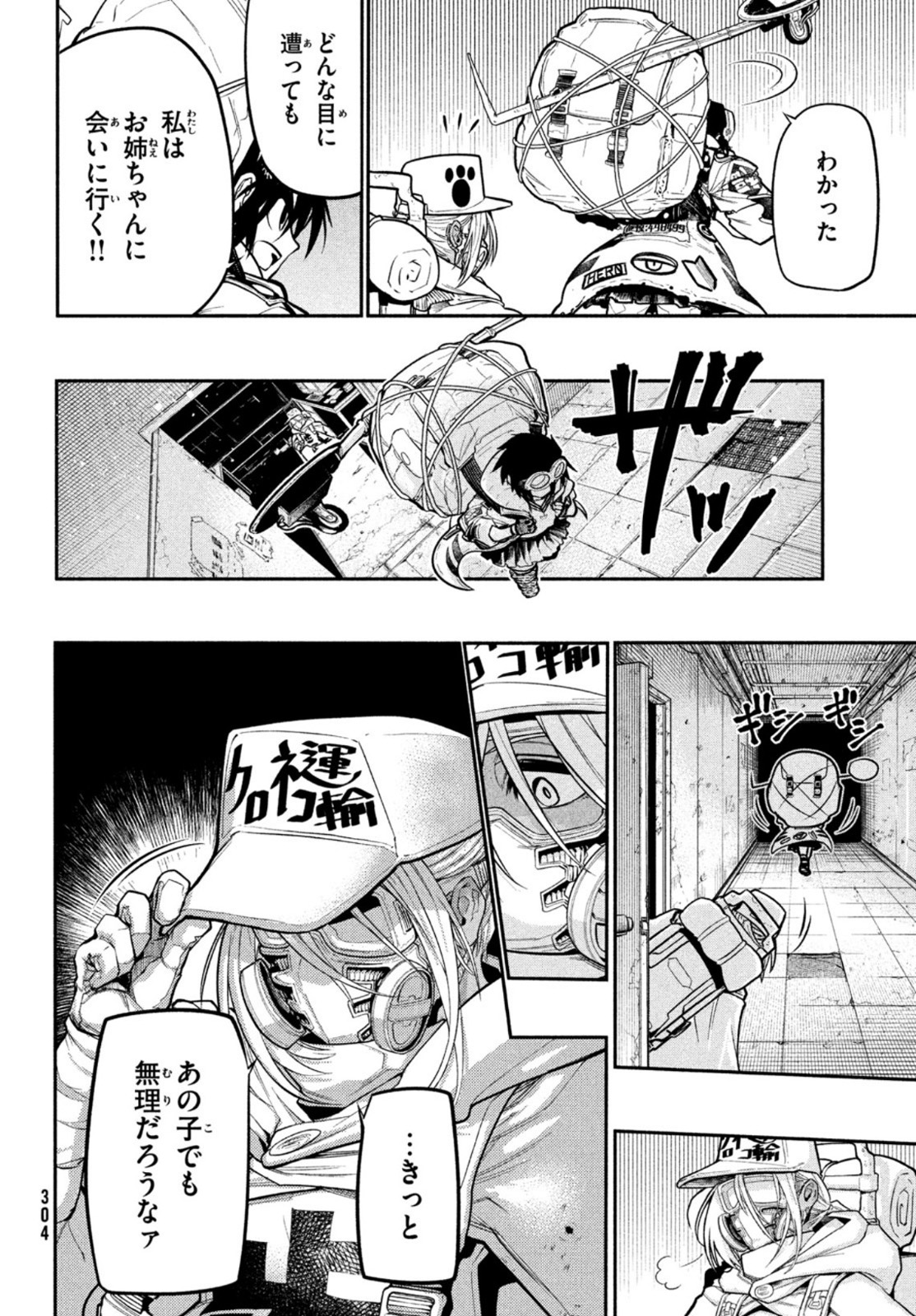東京ガレキ少女 第2話 - Page 12