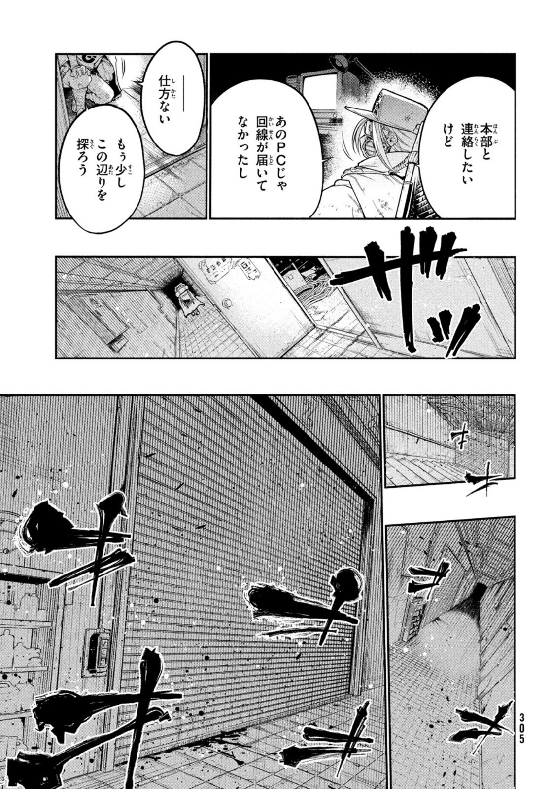 東京ガレキ少女 第2話 - Page 13