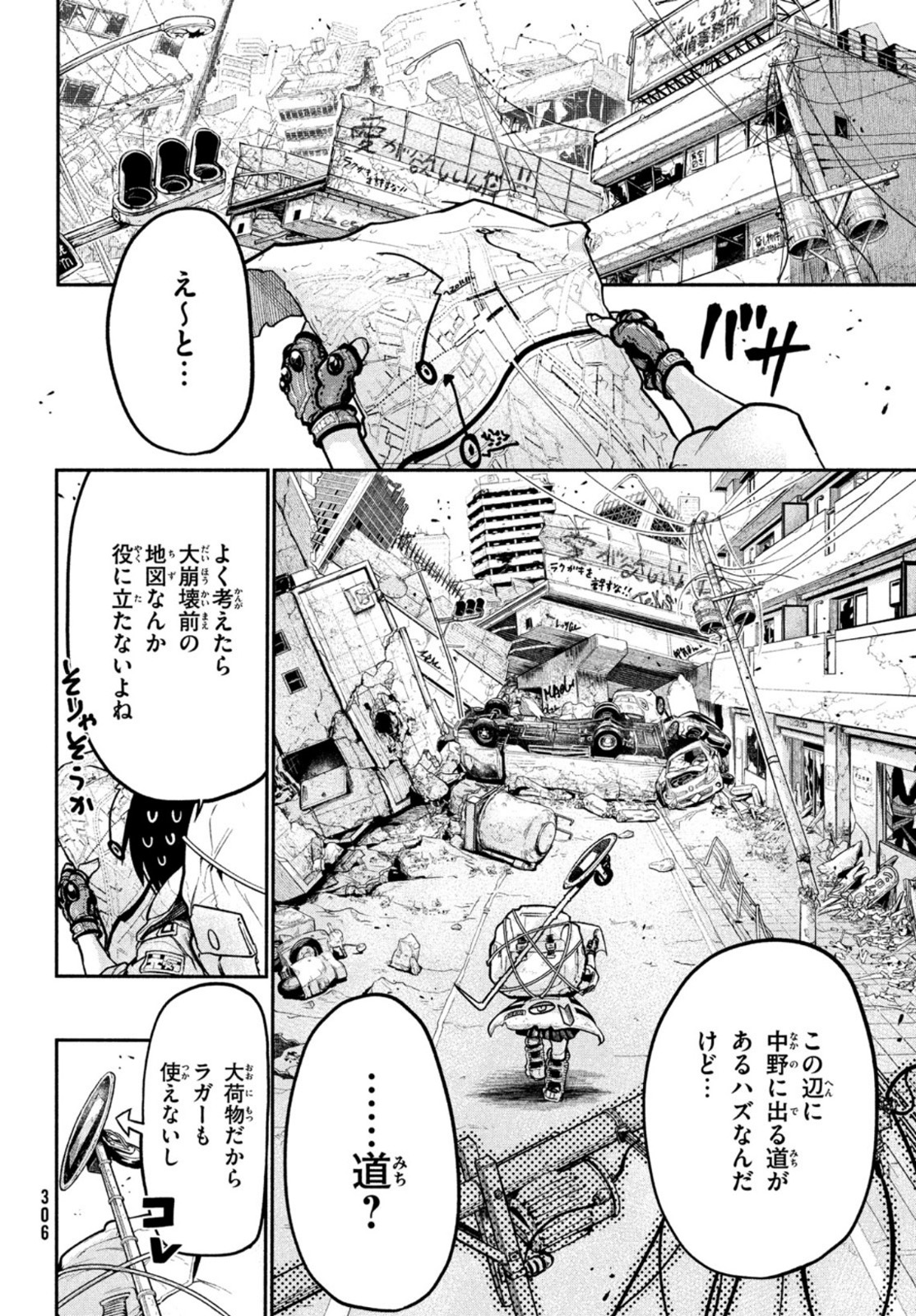 東京ガレキ少女 第2話 - Page 14