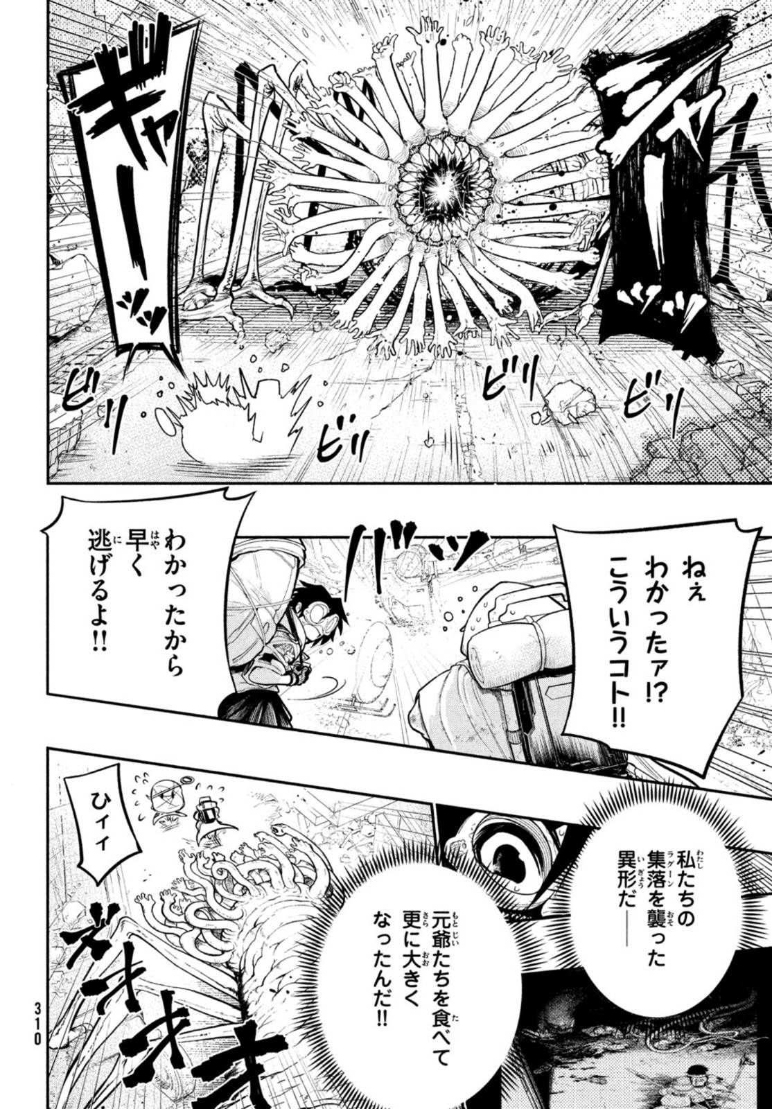 東京ガレキ少女 第2話 - Page 18