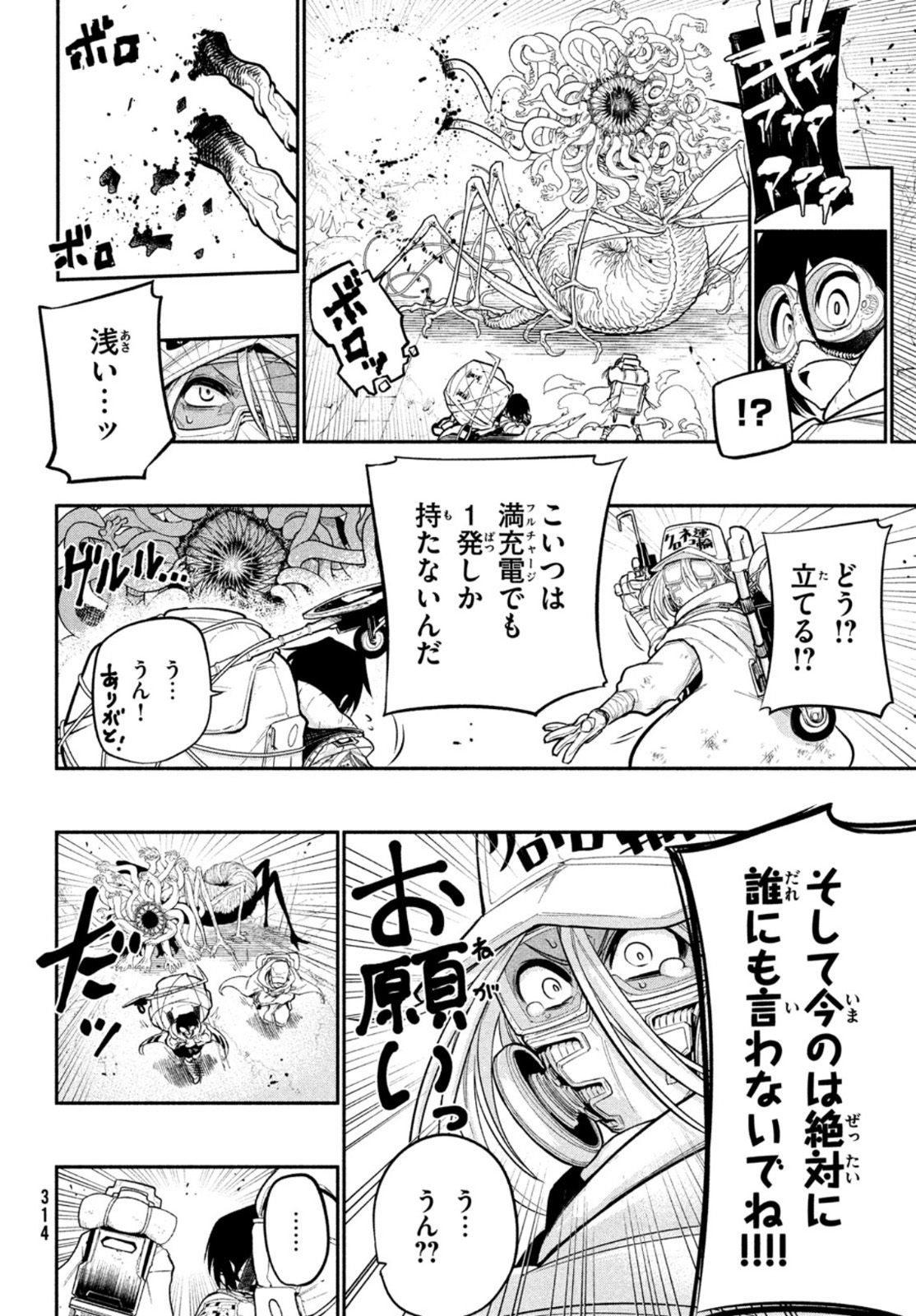 東京ガレキ少女 第2話 - Page 22