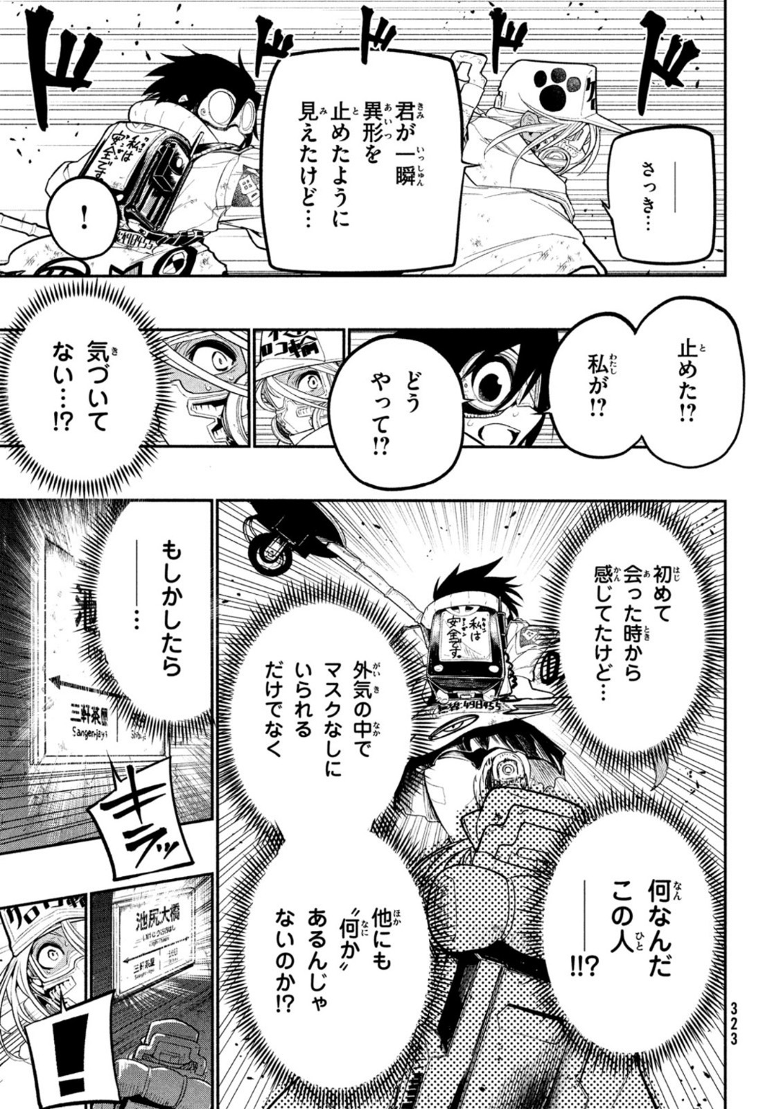 東京ガレキ少女 第2話 - Page 31