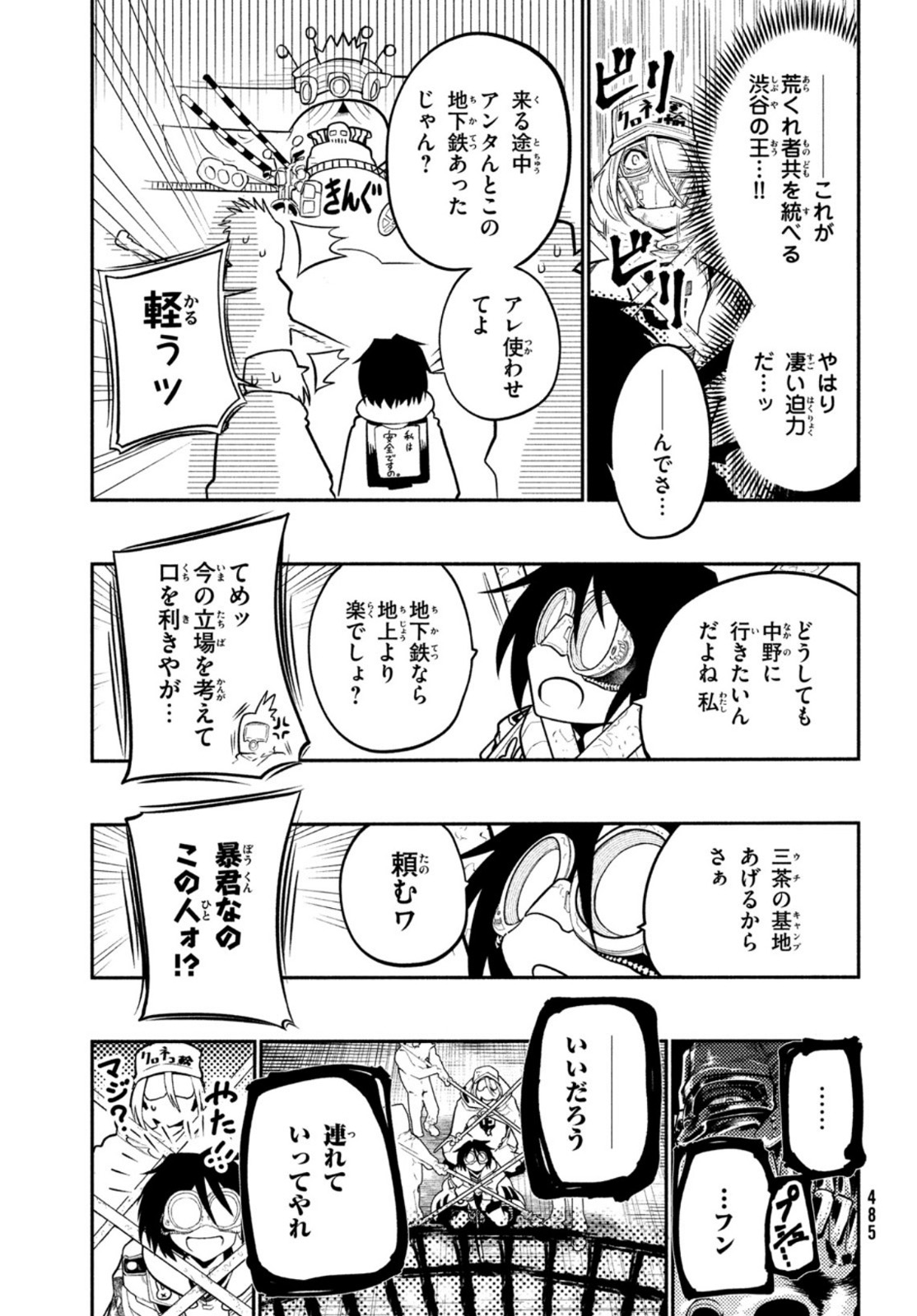 東京ガレキ少女 第3話 - Page 7