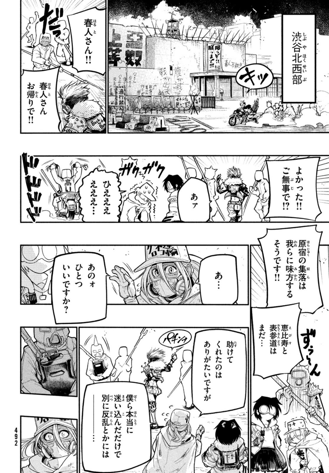 東京ガレキ少女 第3話 - Page 14