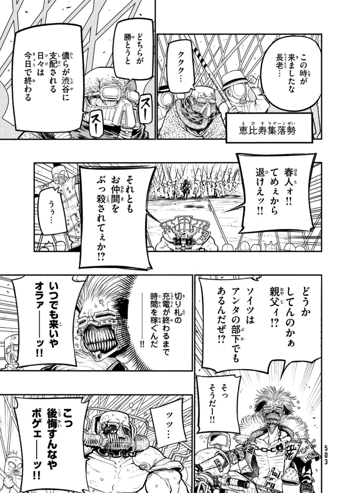 東京ガレキ少女 第3話 - Page 25