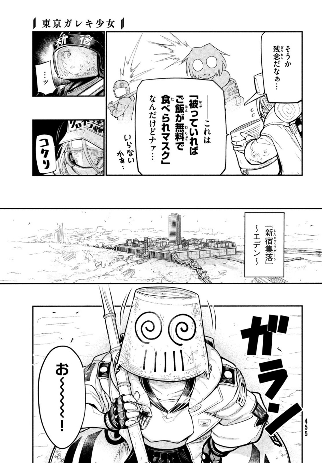 東京ガレキ少女 第4話 - Page 17