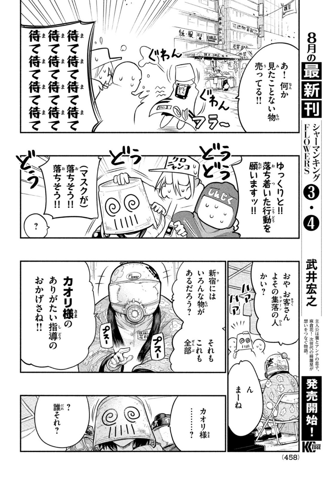 東京ガレキ少女 第4話 - Page 20