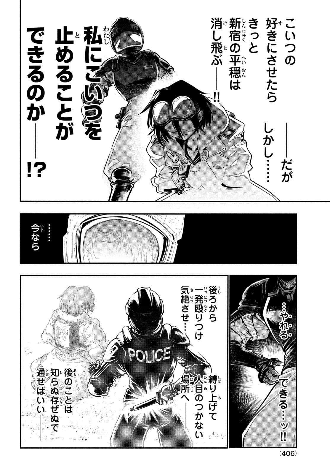 東京ガレキ少女 第5話 - Page 12