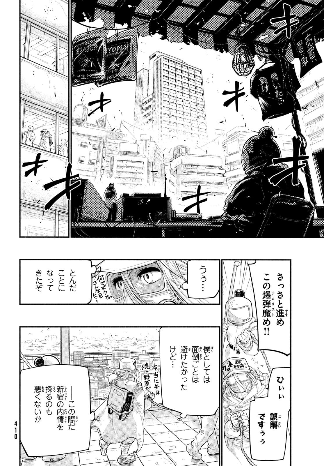 東京ガレキ少女 第5話 - Page 16